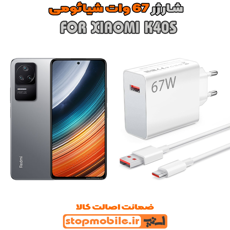 شارژر 67 وات اصلی شیائومی %d8%b4%d8%a7%d8%b1%da%98%d8%b1-67-%d9%88%d8%a7%d8%aa-%d8%a7%d8%b5%d9%84%db%8c-%d8%b4%db%8c%d8%a7%d8%a6%d9%88%d9%85%db%8c