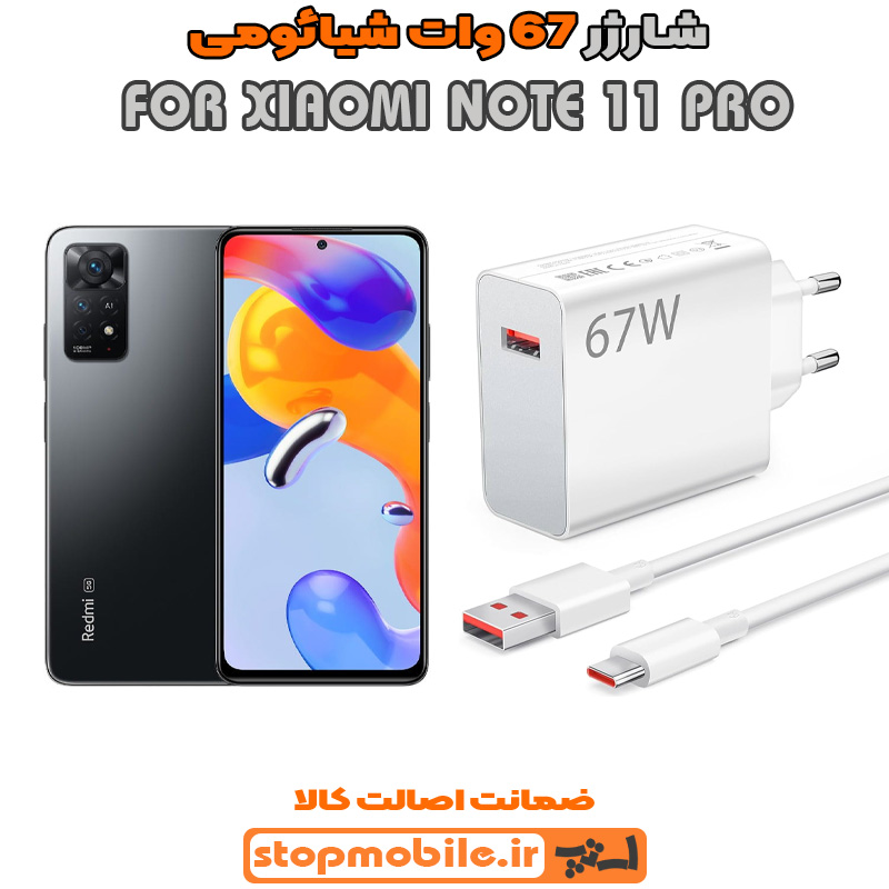 شارژر 67 وات اصلی شیائومی %d8%b4%d8%a7%d8%b1%da%98%d8%b1-67-%d9%88%d8%a7%d8%aa-%d8%a7%d8%b5%d9%84%db%8c-%d8%b4%db%8c%d8%a7%d8%a6%d9%88%d9%85%db%8c