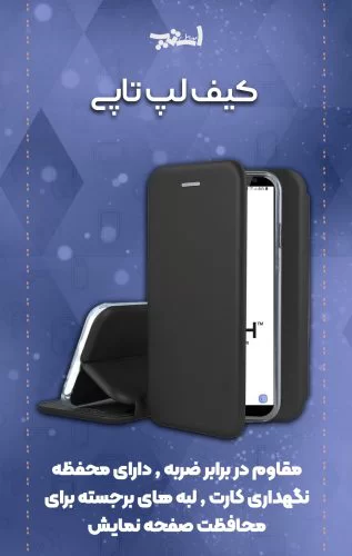 کیف-لپ-تاپی-گوشی