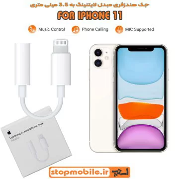 %d8%ac%da%a9-%d9%87%d9%86%d8%af%d8%b2%d9%81%d8%b1%db%8c-iphone-11