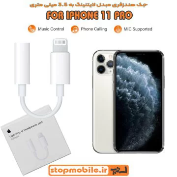 %d8%ac%da%a9-%d9%87%d9%86%d8%af%d8%b2%d9%81%d8%b1%db%8c-iphone-11-pro