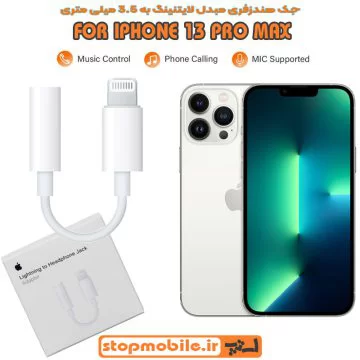 %d8%ac%da%a9-%d9%87%d9%86%d8%af%d8%b2%d9%81%d8%b1%db%8c-iphone-13-pro-max