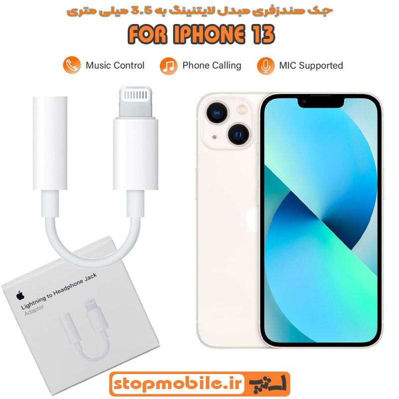 %d8%ac%da%a9-%d9%87%d9%86%d8%af%d8%b2%d9%81%d8%b1%db%8c-iphone-13