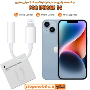 %d8%ac%da%a9-%d9%87%d9%86%d8%af%d8%b2%d9%81%d8%b1%db%8c-iphone-14