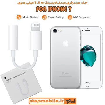 %d8%ac%da%a9-%d9%87%d9%86%d8%af%d8%b2%d9%81%d8%b1%db%8c-iphone-7