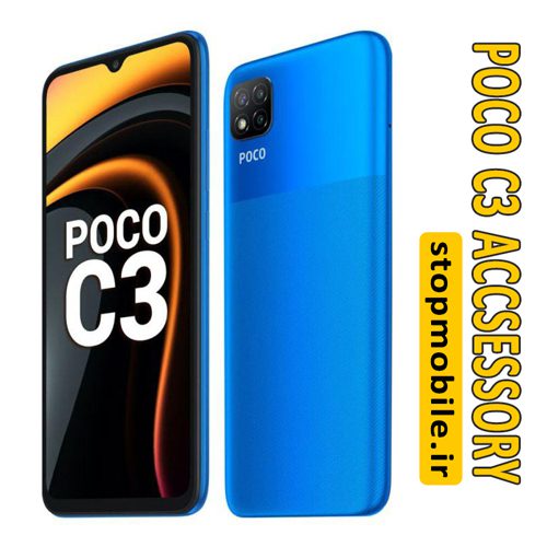 لوازم جانبی موبایل POCO C3 | استپ موبایل