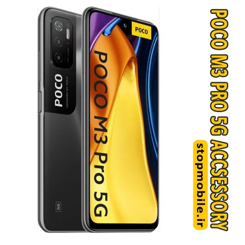 لوازم جانبی موبایل POCO M3 pro 5G | استپ موبایل