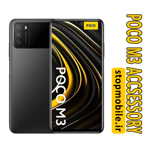 لوازم جانبی موبایل POCO M3 | استپ موبایل