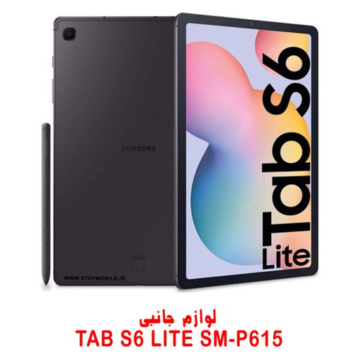 خرید لوازم تبلت سامسونگ TAB S6 LITE SM-P615 | فروشگاه اینترنتی استپ موبایل