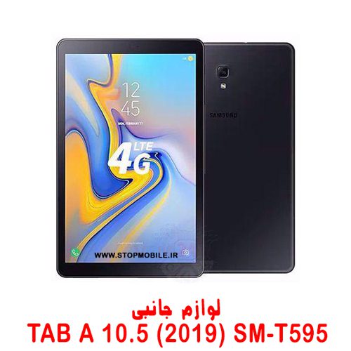خرید لوازم تبلت سامسونگ TAB A 10.5 SM-T595 | فروشگاه اینترنتی استپ موبایل