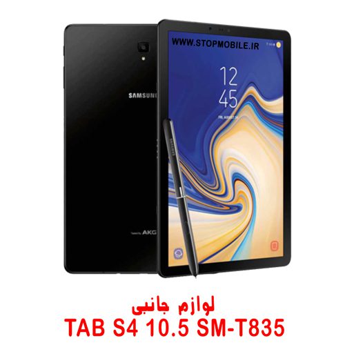 خرید لوازم تبلت سامسونگ TAB S4 10.5 SM-T835 | فروشگاه اینترنتی استپ موبایل