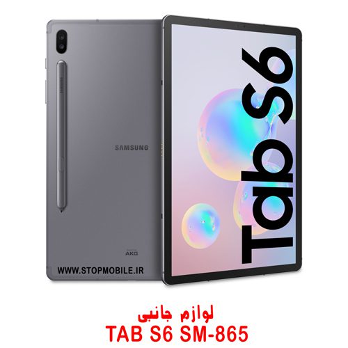 خرید لوازم تبلت سامسونگ TAB S6 SM-T865 | فروشگاه اینترنتی استپ موبایل