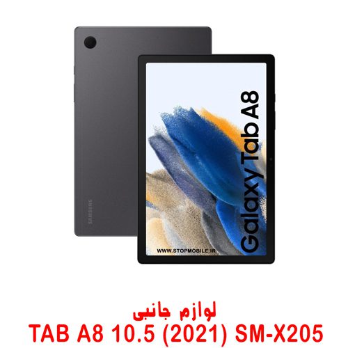 خرید لوازم تبلت سامسونگ TAB A8 10.5 SM-X205 | فروشگاه اینترنتی استپ موبایل