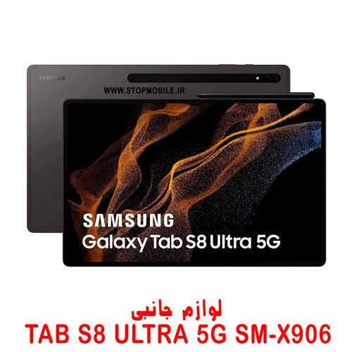 لوازم تبلت سامسونگ TAB S8 ULTRA SM-X906 | فروشگاه اینترنتی استپ موبایل