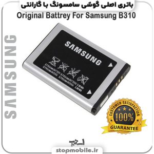 باتری اصلی گوشی سامسونگ B310 با کد فنی AB466346BU