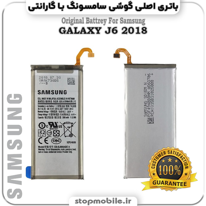 باتری-اصلی-گوشی-سامسونگ-GALAXY-J6-2018 استپ موبایل | لوازم جانبی موبایل و تبلت | باتری اصلی گوشی سامسونگ Galaxy J6 2018
