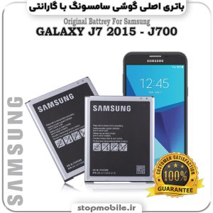 باتری اصلی گوشی سامسونگ GALAXY J7 2015 - J700