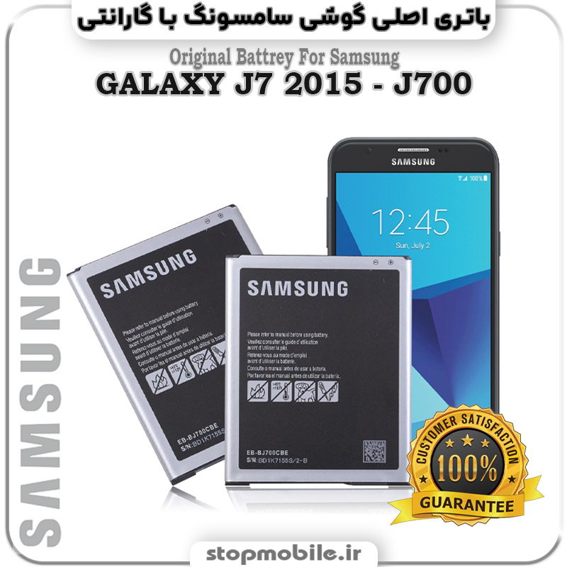 باتری-اصلی-گوشی-سامسونگ-GALAXY-J7-2015---J700 استپ موبایل | لوازم جانبی موبایل و تبلت | باتری اصلی گوشی سامسونگ GALAXY J7 2015 - J700