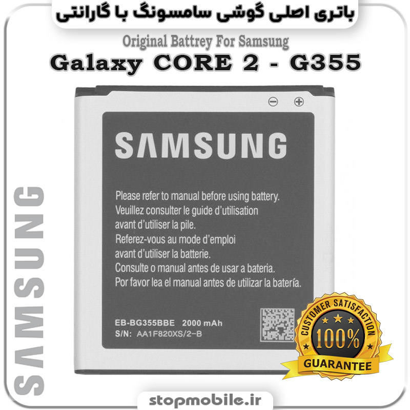 باتری-اصلی-گوشی-سامسونگ-Galaxy-CORE-2---G355 استپ موبایل | لوازم جانبی موبایل و تبلت | باتری اصلی گوشی سامسونگ Galaxy CORE 2 - G355