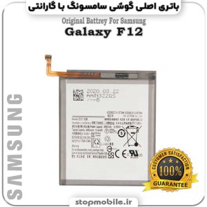 باتری اصلی گوشی سامسونگ Galaxy F12