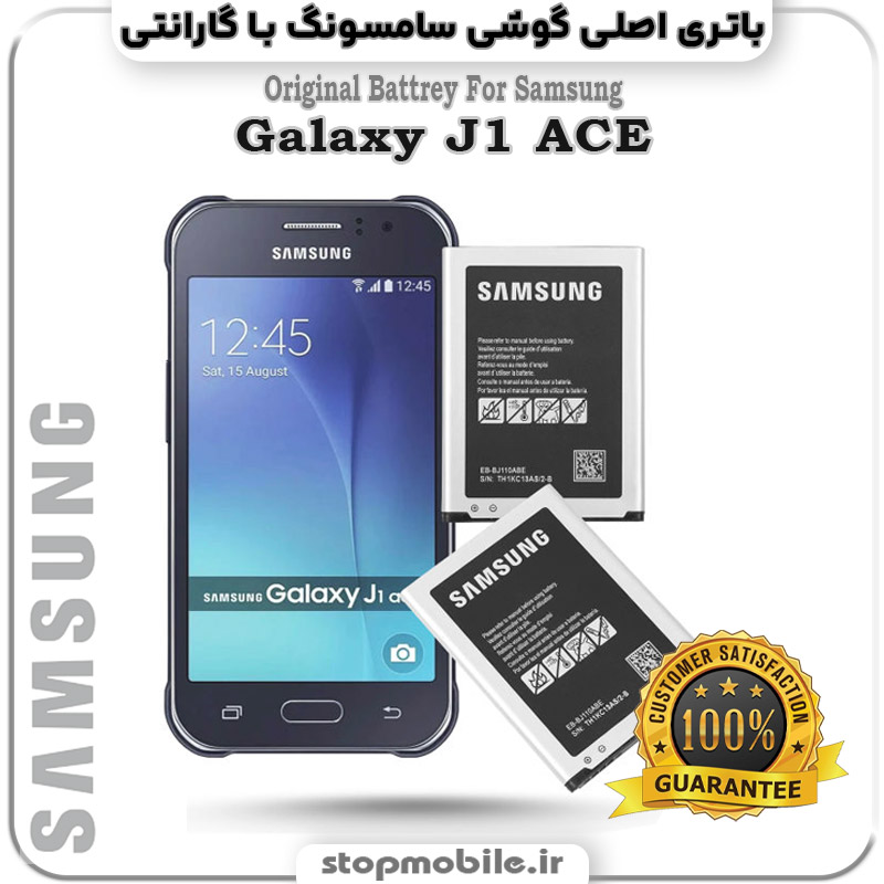 باتری-اصلی-گوشی-سامسونگ-Galaxy-J1-ACE استپ موبایل | لوازم جانبی موبایل و تبلت | باتری اصلی گوشی سامسونگ Galaxy J1 ACE