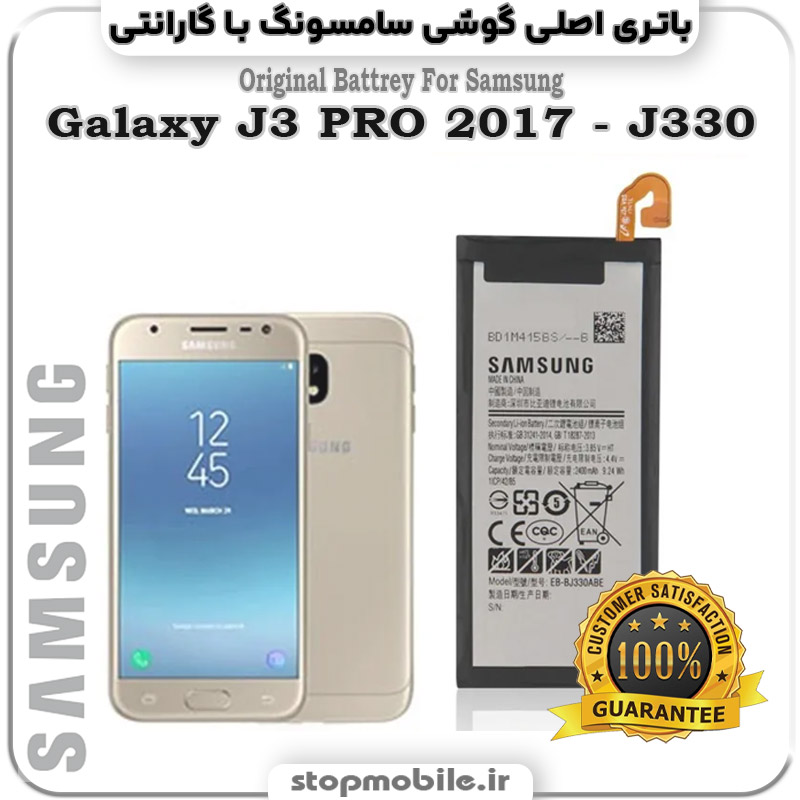 باتری-اصلی-گوشی-سامسونگ-Galaxy-J3-PRO-2017---J330 استپ موبایل | لوازم جانبی موبایل و تبلت | باتری اصلی گوشی سامسونگ Galaxy J3 PRO 2017 - J330