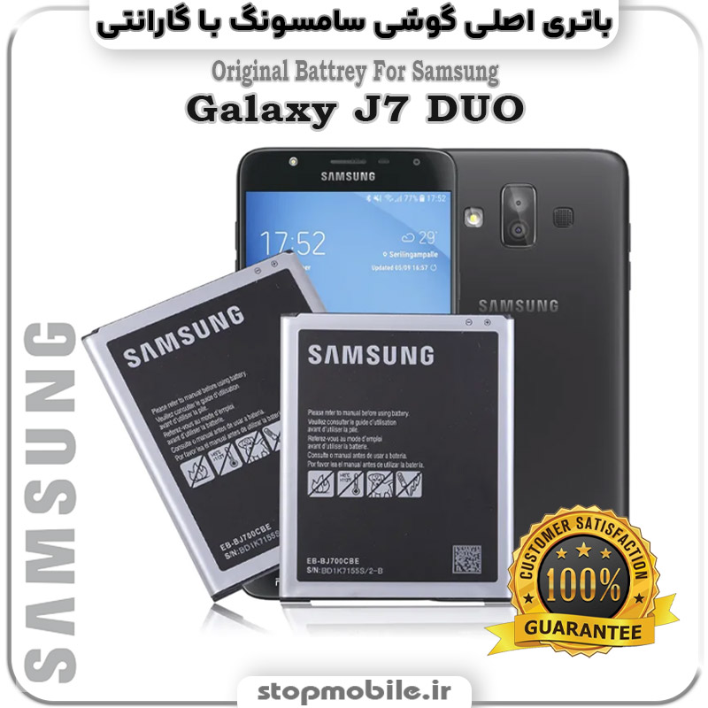 باتری-اصلی-گوشی-سامسونگ-Galaxy-J7-DUO استپ موبایل | لوازم جانبی موبایل و تبلت | باتری اصلی گوشی سامسونگ Galaxy J7 DUO