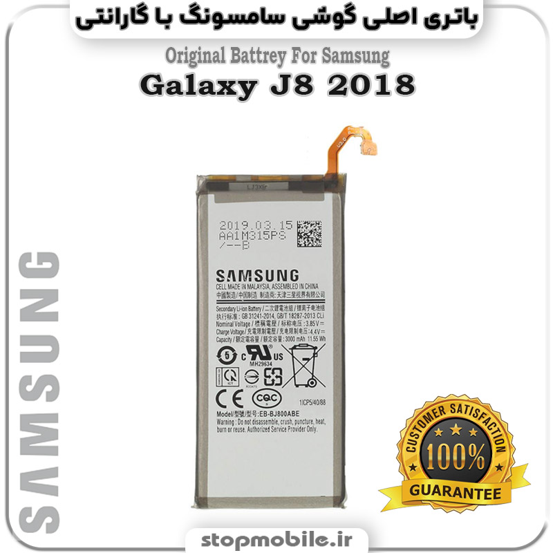باتری-اصلی-گوشی-سامسونگ-Galaxy-J8-2018 استپ موبایل | لوازم جانبی موبایل و تبلت | باتری اصلی گوشی سامسونگ Galaxy J8 2018