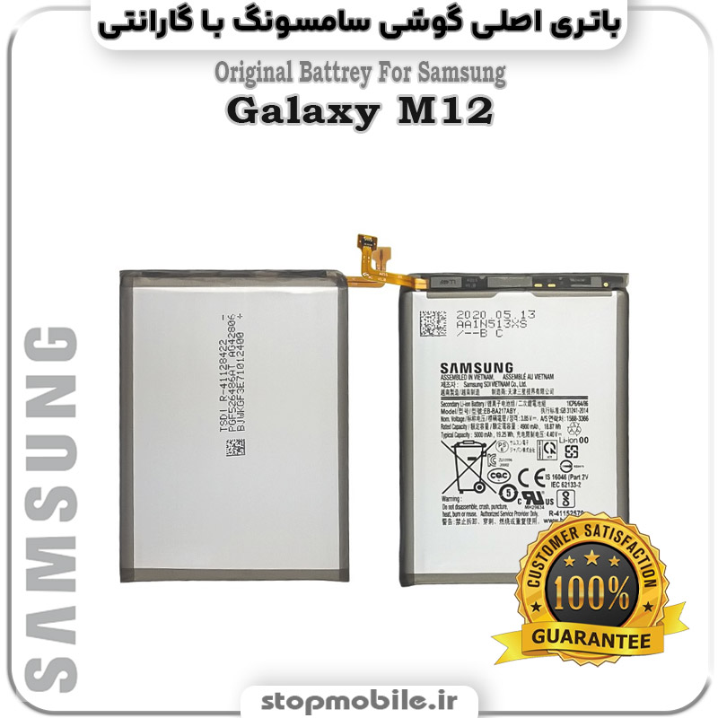 باتری-اصلی-گوشی-سامسونگ-Galaxy-M12 استپ موبایل | لوازم جانبی موبایل و تبلت | باتری اصلی گوشی سامسونگ Galaxy M12