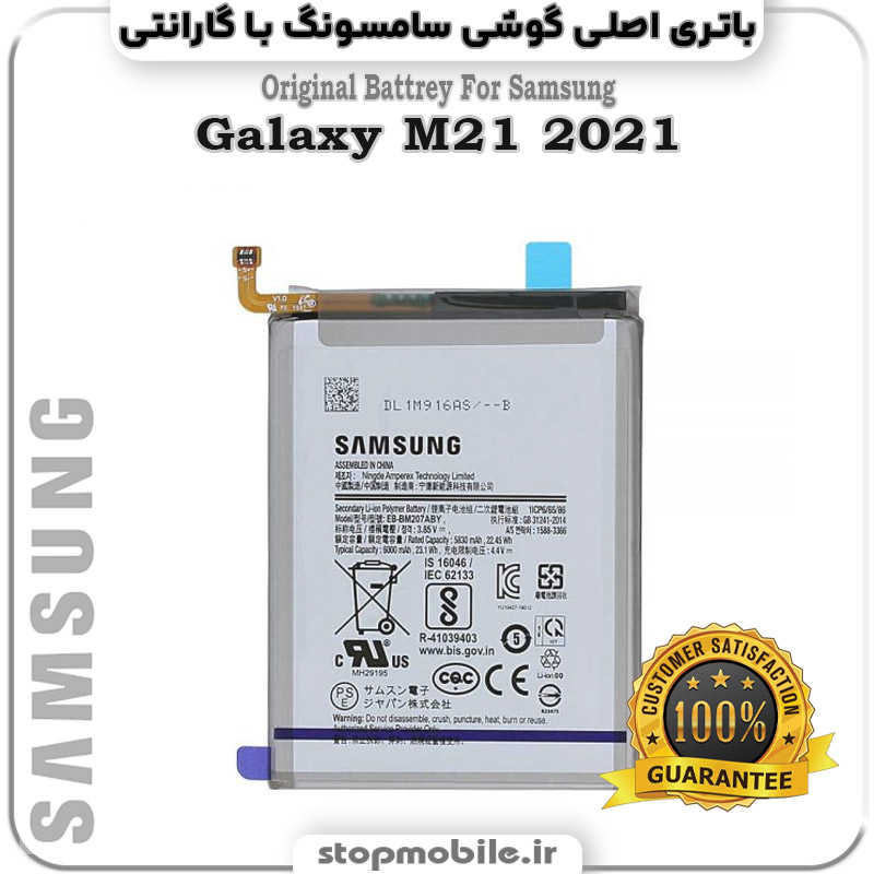 باتری-اصلی-گوشی-سامسونگ-Galaxy-M21-2021 استپ موبایل | لوازم جانبی موبایل و تبلت | باتری اصلی گوشی سامسونگ Galaxy M21 2021