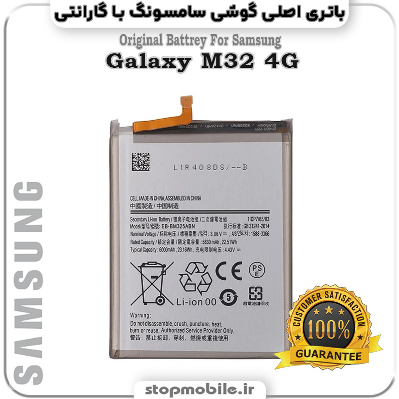 باتری-اصلی-گوشی-سامسونگ-Galaxy-M32-4G استپ موبایل | لوازم جانبی موبایل و تبلت | باتری اصلی گوشی سامسونگ Galaxy M32 4G