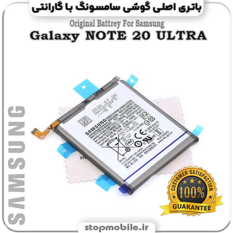باتری اصلی گوشی سامسونگ Galaxy NOTE 20 ULTRA