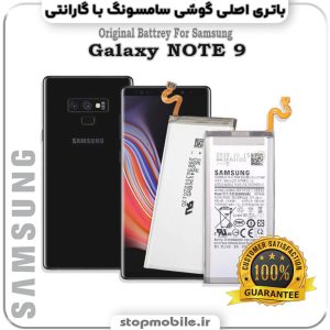 باتری اصلی گوشی سامسونگ Galaxy NOTE 9