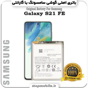 باتری اصلی گوشی سامسونگ Galaxy S21 FE