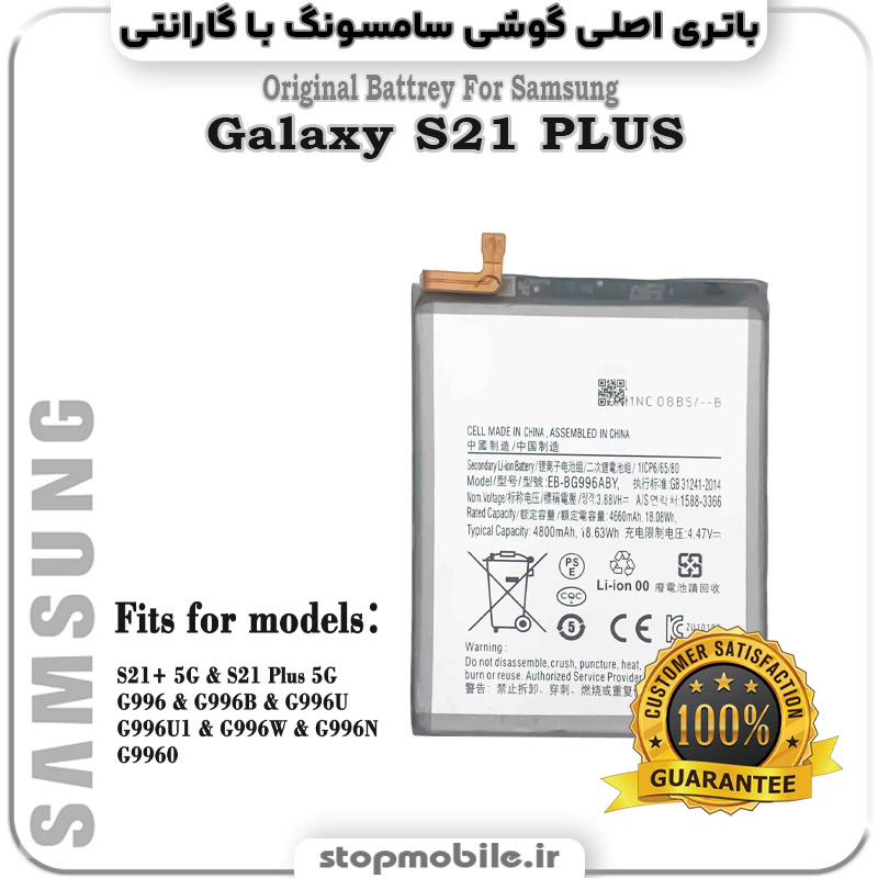 باتری اصلی گوشی سامسونگ Galaxy S21 PLUS باتری اصلی گوشی سامسونگ Galaxy S21 PLUS