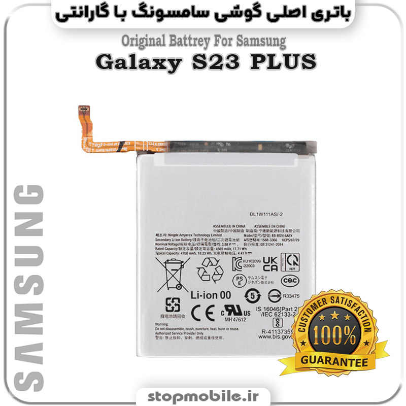 باتری اصلی گوشی سامسونگ Galaxy S23 PLUS