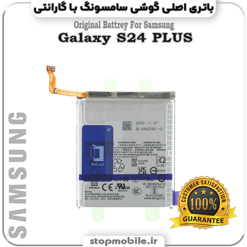 باتری-اصلی-گوشی-سامسونگ-Galaxy-S24-PLUS استپ موبایل | لوازم جانبی موبایل و تبلت | باتری اصلی گوشی سامسونگ Galaxy S24 PLUS