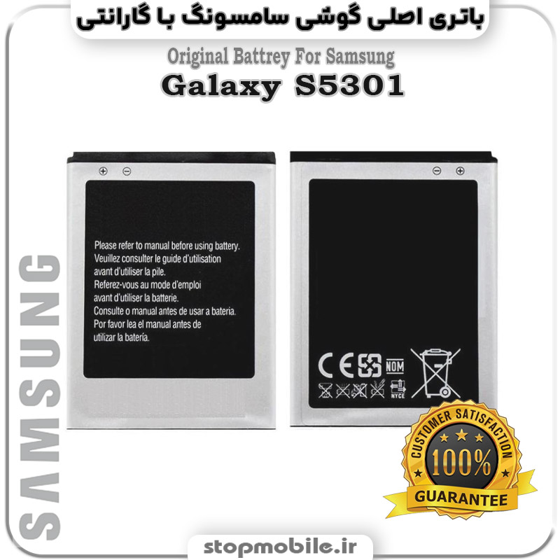 باتری اصلی گوشی سامسونگ Galaxy S5301 با مدل فنی EB454357VU باتری اصلی گوشی سامسونگ Galaxy S5301 با مدل فنی EB454357VU