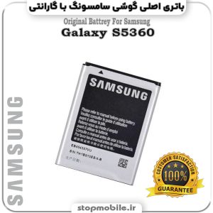 باتری اصلی گوشی سامسونگ Galaxy S5360 با مدل فنی EB454357VU