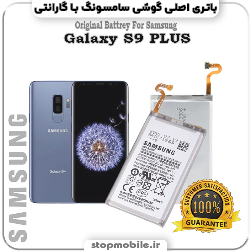 باتری-اصلی-گوشی-سامسونگ-Galaxy-S9-PLUS استپ موبایل | لوازم جانبی موبایل و تبلت | باتری اصلی گوشی سامسونگ Galaxy S9 PLUS