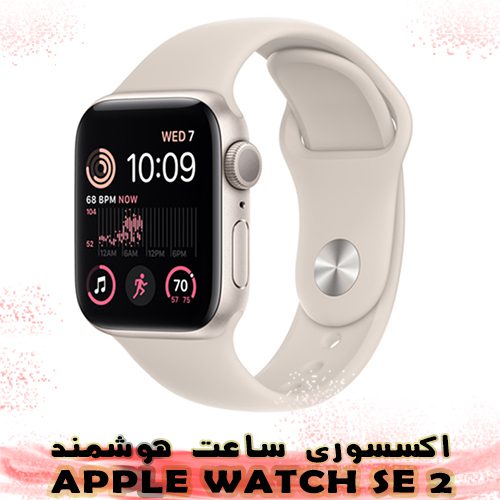 لوازم جانبی ساعت اپل WATCH SE 2 | لوازم جانبی ساعت های هوشمند اپل