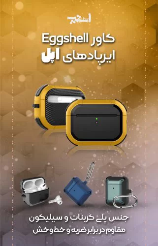 کاور ایرپاد مدل eggshell