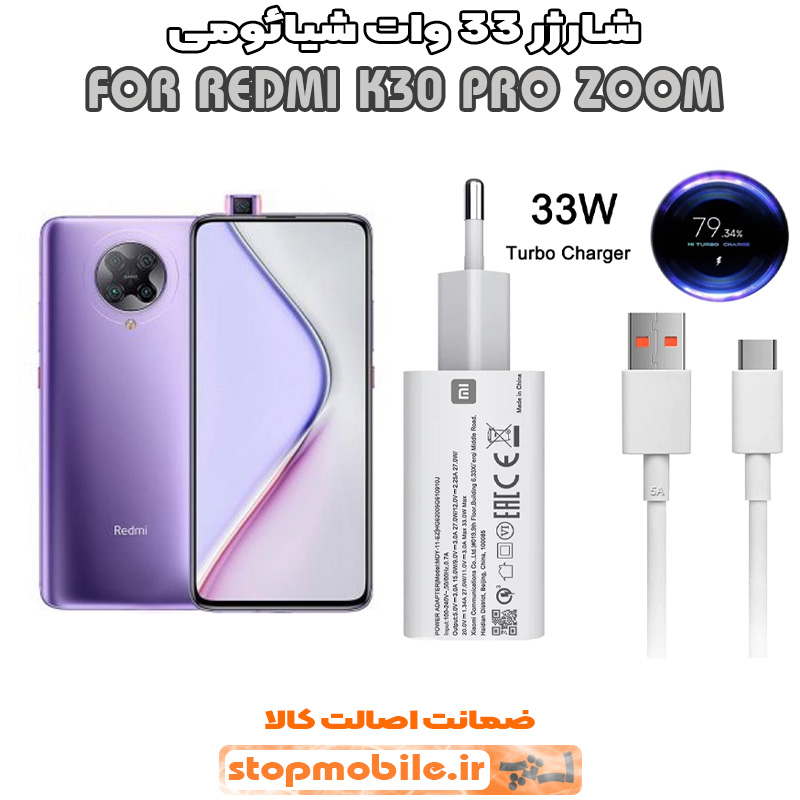 شارژر اصلی شیائومی 33 وات %d8%b4%d8%a7%d8%b1%da%98%d8%b1-%d8%a7%d8%b5%d9%84%db%8c-%d8%b4%db%8c%d8%a7%d8%a6%d9%88%d9%85%db%8c-33-%d9%88%d8%a7%d8%aa