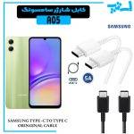 کابل شارژر سامسونگ GALAXY A05 از نوع 2 سر تایپ C