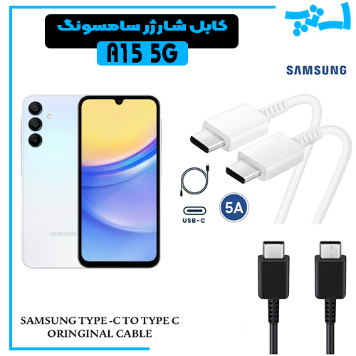 کابل شارژر سامسونگ GALAXY A15 5G از نوع 2 سر تایپ C