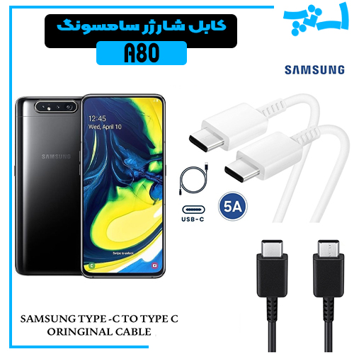 کابل شارژر سامسونگ A80 از نوع 2 سر تایپ C