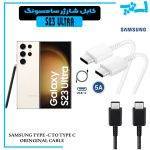 کابل شارژر سامسونگ S23 ULTRA از نوع 2 سر تایپ C خروجی 45 وات