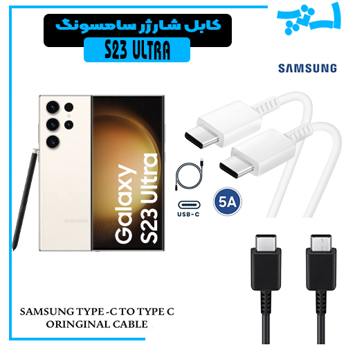 کابل شارژر سامسونگ S23 ULTRA از نوع 2 سر تایپ C خروجی 45 وات