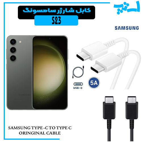 کابل شارژر سامسونگ S23 از نوع 2 سر تایپ C خروجی 45 وات