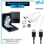 کابل شارژر سامسونگ Z FLIP 4 از نوع 2 سر تایپ C